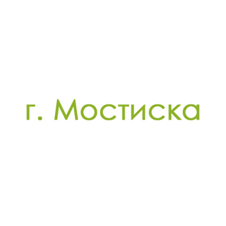 г. Мостиска (0)